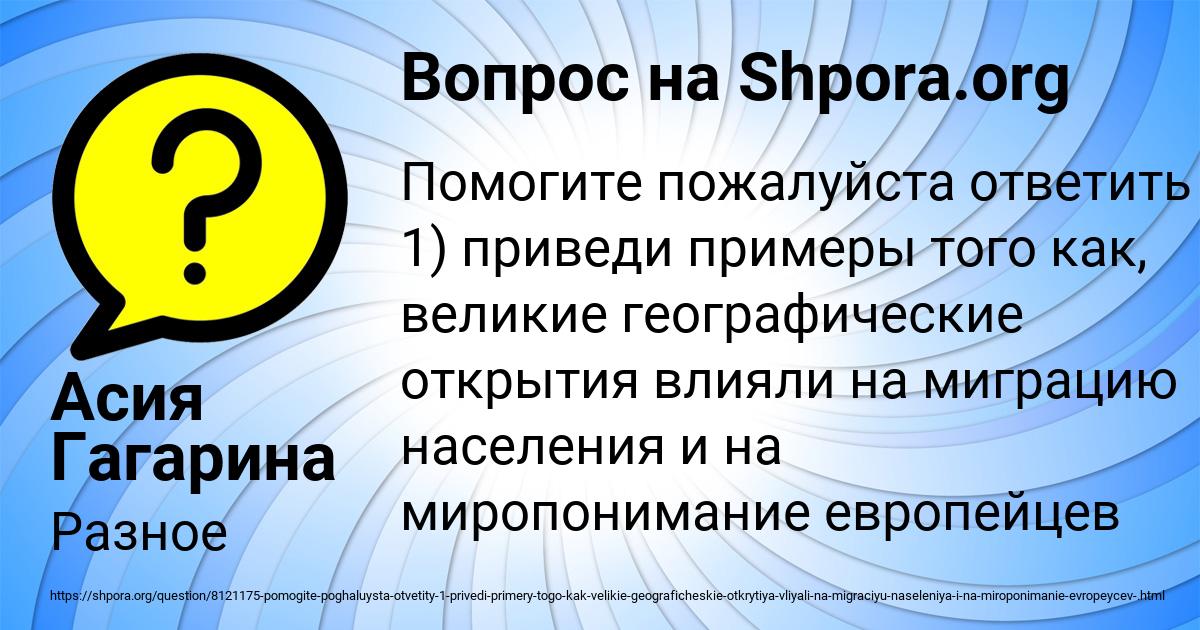 Картинка с текстом вопроса от пользователя Асия Гагарина
