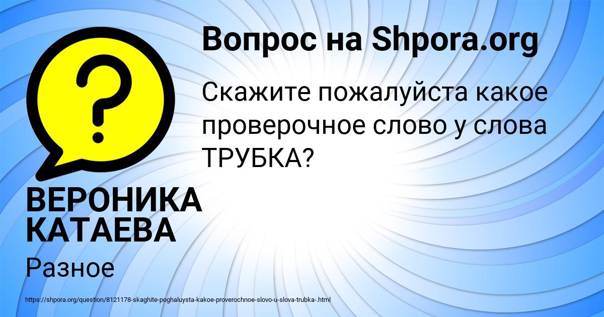 Картинка с текстом вопроса от пользователя ВЕРОНИКА КАТАЕВА