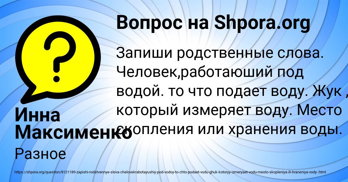 Картинка с текстом вопроса от пользователя Инна Максименко