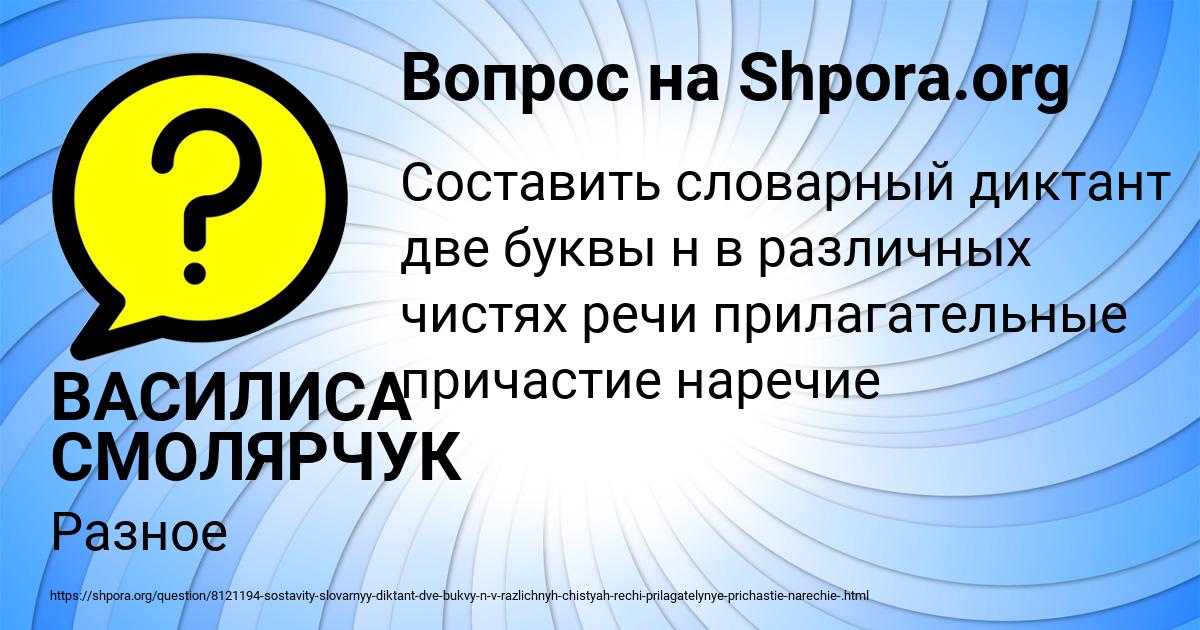 Картинка с текстом вопроса от пользователя ВАСИЛИСА СМОЛЯРЧУК