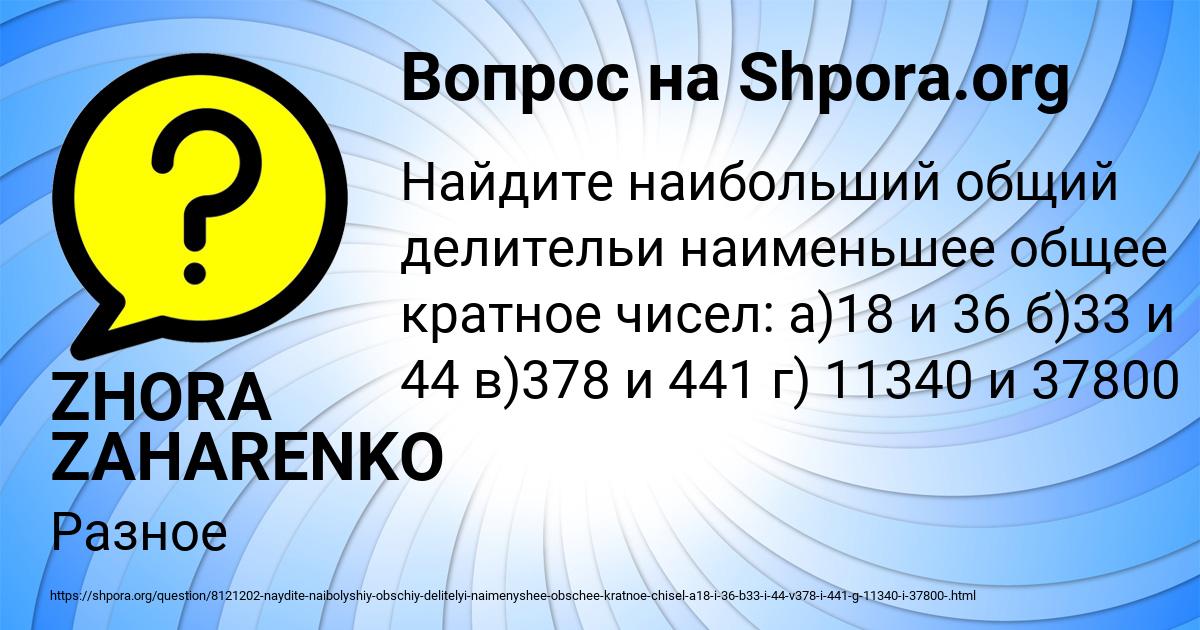 Картинка с текстом вопроса от пользователя ZHORA ZAHARENKO