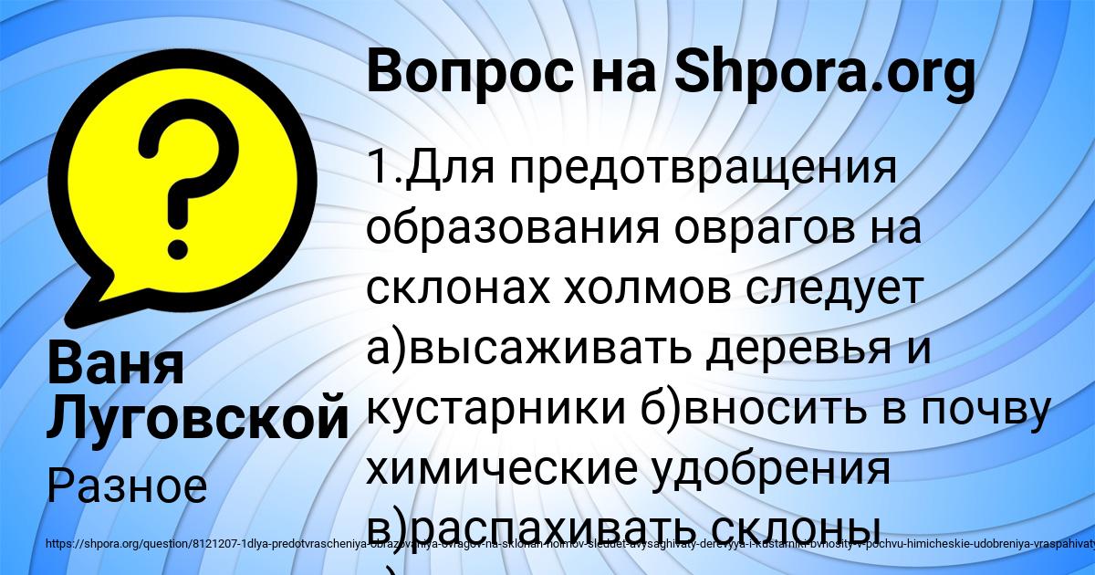 Картинка с текстом вопроса от пользователя Ваня Луговской