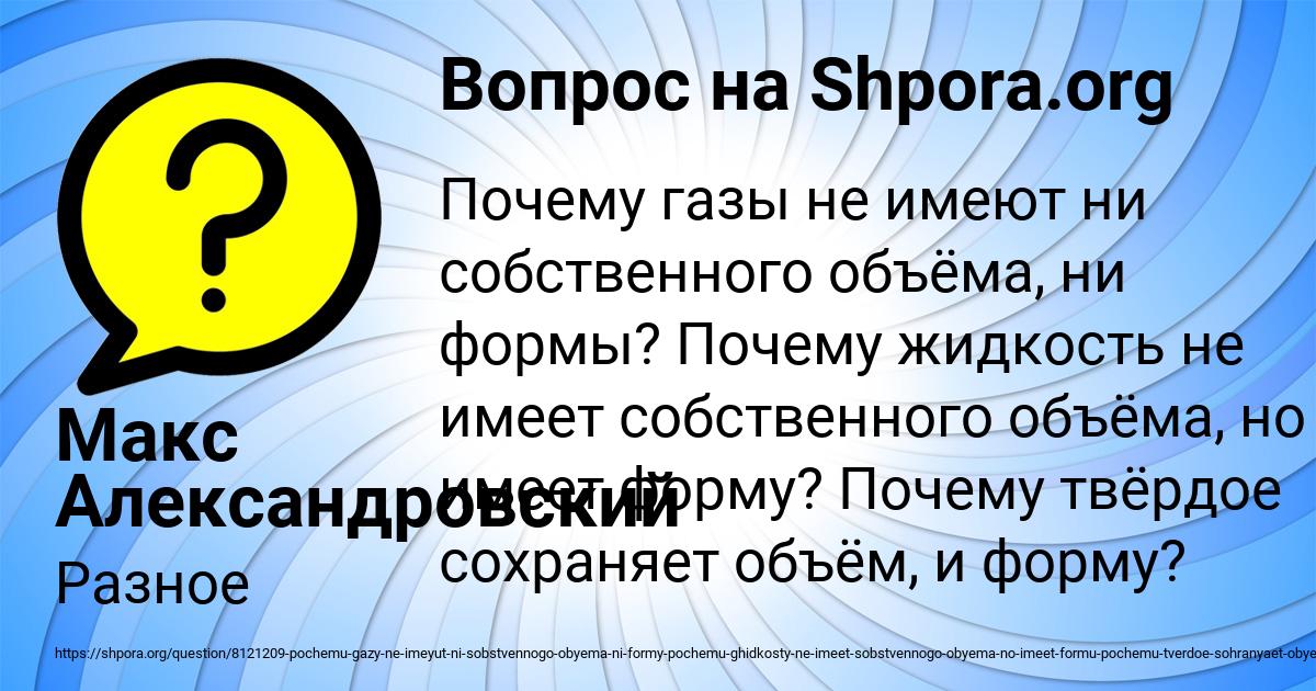 Картинка с текстом вопроса от пользователя Макс Александровский