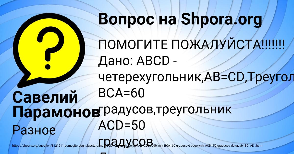 Картинка с текстом вопроса от пользователя Савелий Парамонов