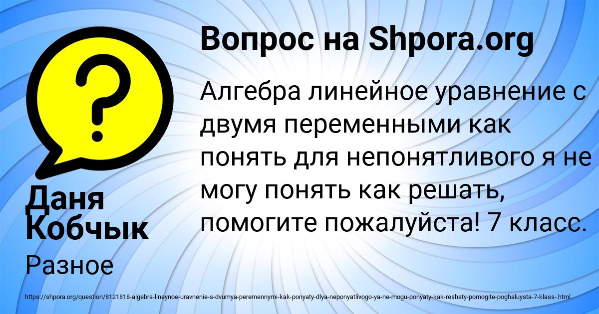 Картинка с текстом вопроса от пользователя Даня Кобчык