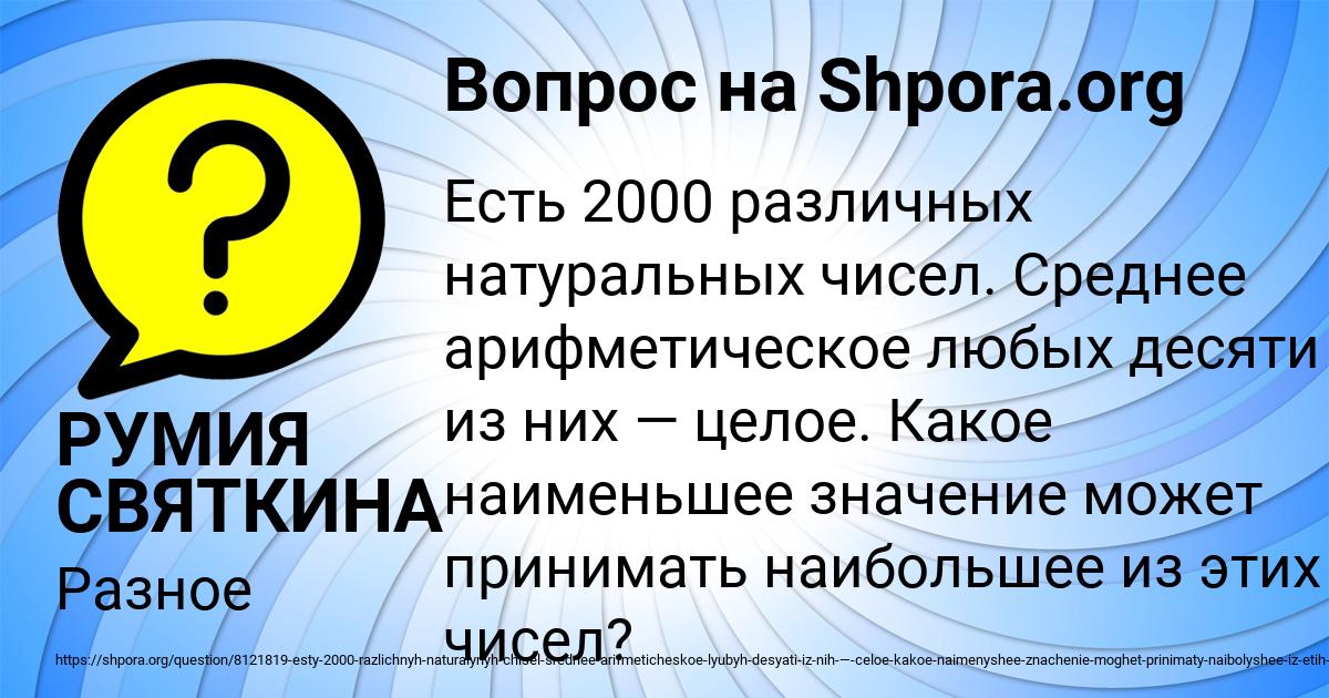 Картинка с текстом вопроса от пользователя РУМИЯ СВЯТКИНА