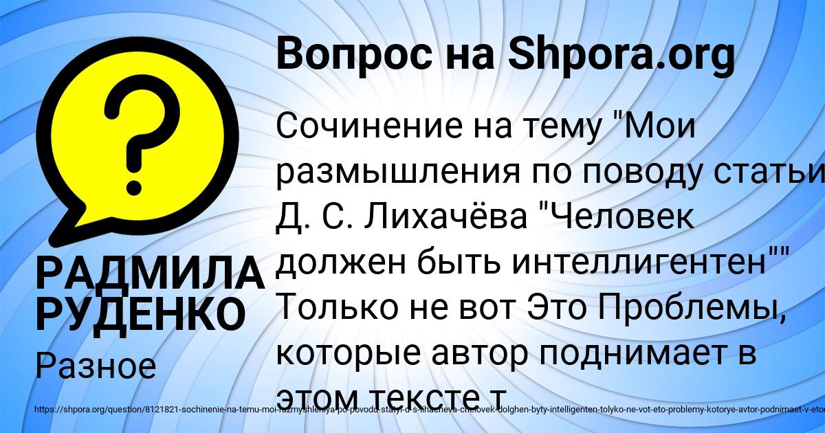 Картинка с текстом вопроса от пользователя РАДМИЛА РУДЕНКО