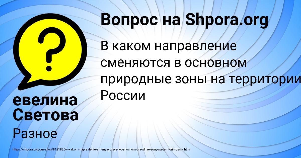Картинка с текстом вопроса от пользователя евелина Светова