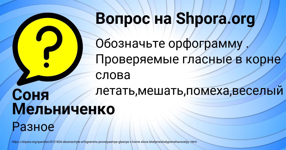 Картинка с текстом вопроса от пользователя Соня Мельниченко