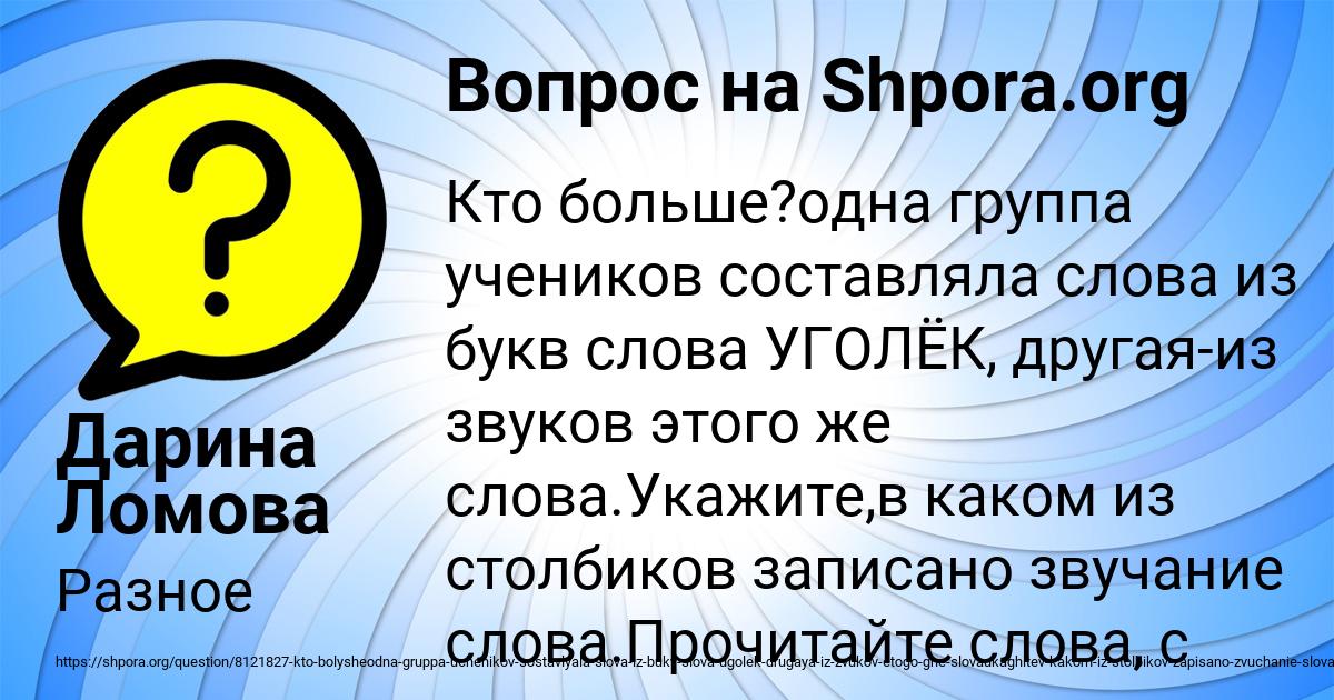 Картинка с текстом вопроса от пользователя Дарина Ломова