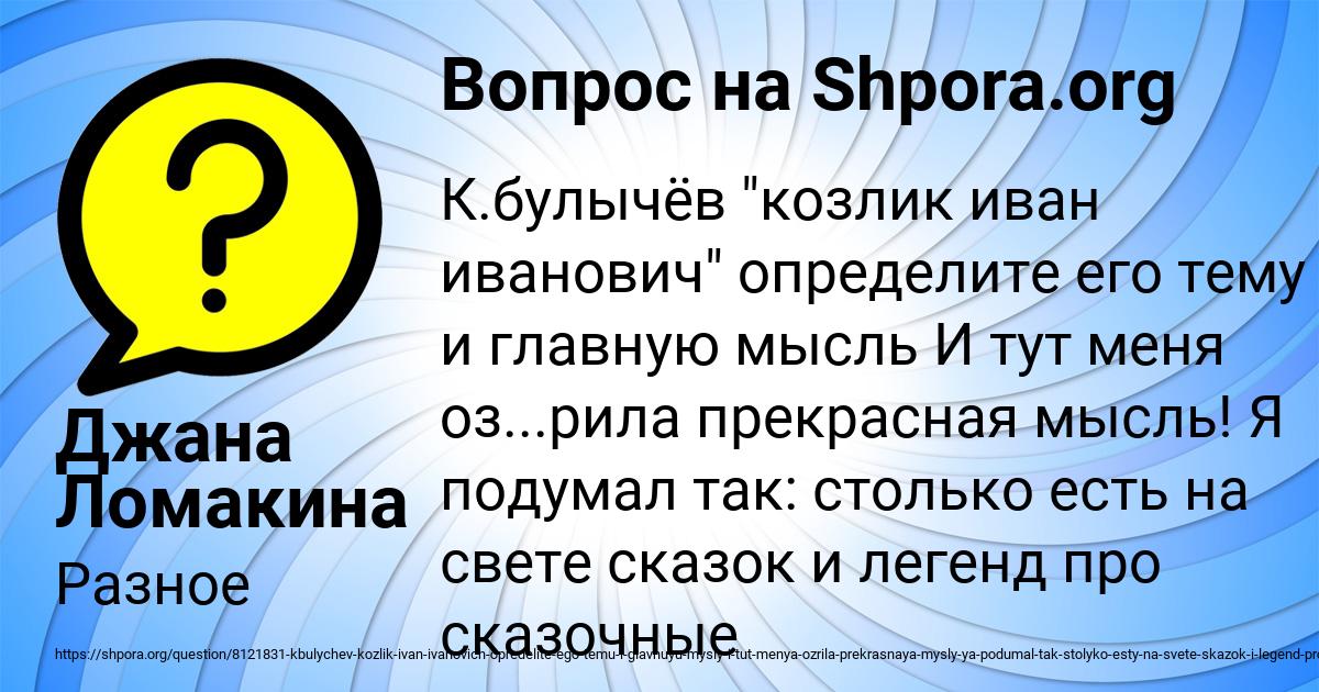 Картинка с текстом вопроса от пользователя Джана Ломакина