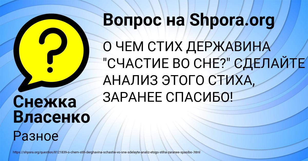 Картинка с текстом вопроса от пользователя Снежка Власенко