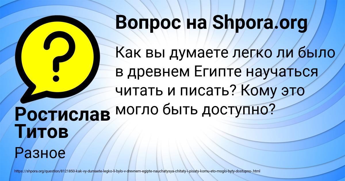 Картинка с текстом вопроса от пользователя Ростислав Титов