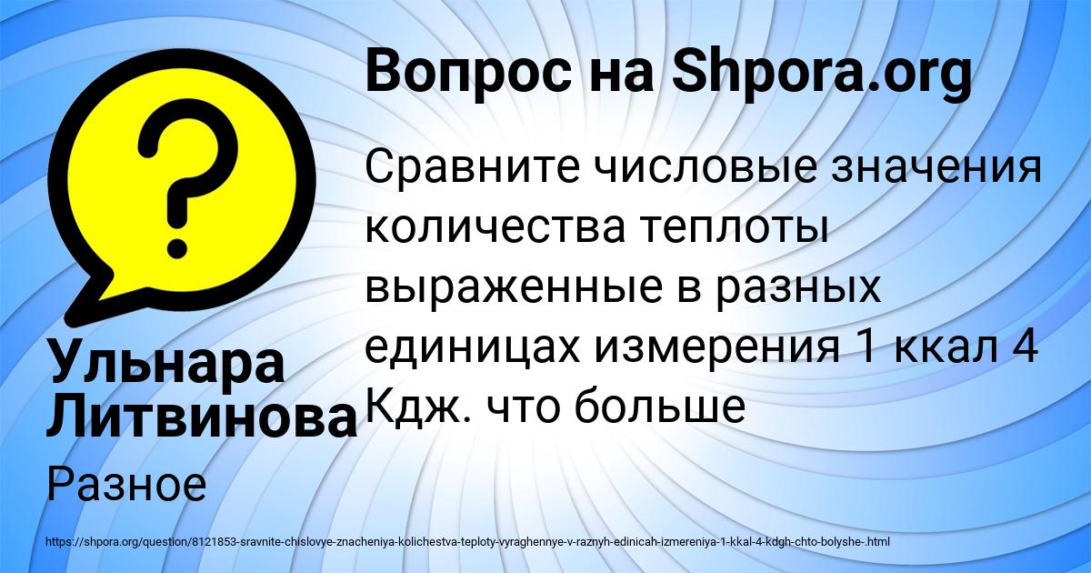 Картинка с текстом вопроса от пользователя Ульнара Литвинова