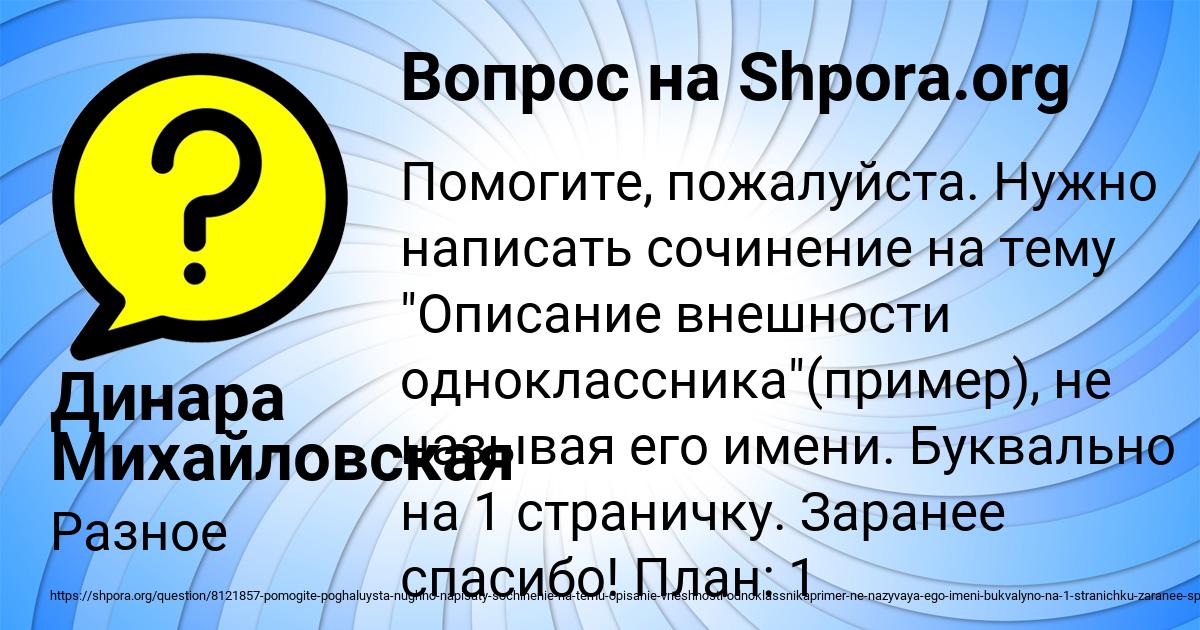 Картинка с текстом вопроса от пользователя Динара Михайловская