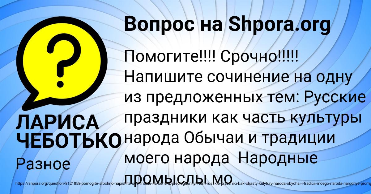 Картинка с текстом вопроса от пользователя ЛАРИСА ЧЕБОТЬКО