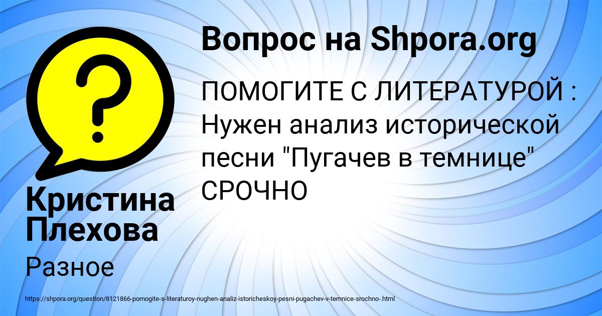 Картинка с текстом вопроса от пользователя Кристина Плехова