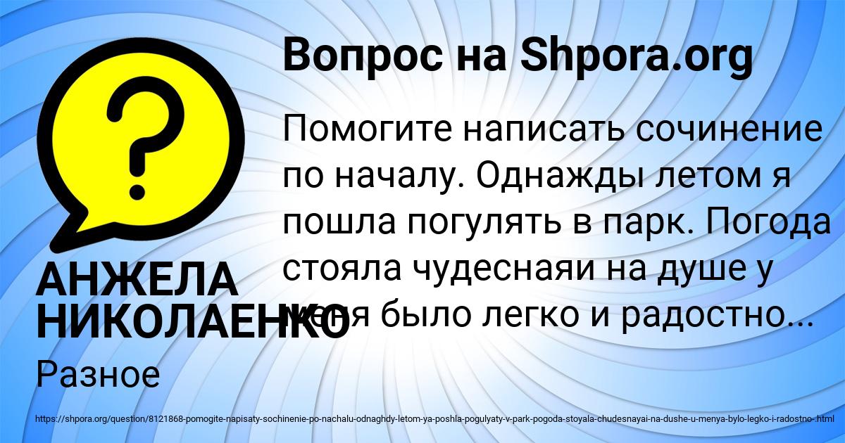 Картинка с текстом вопроса от пользователя АНЖЕЛА НИКОЛАЕНКО