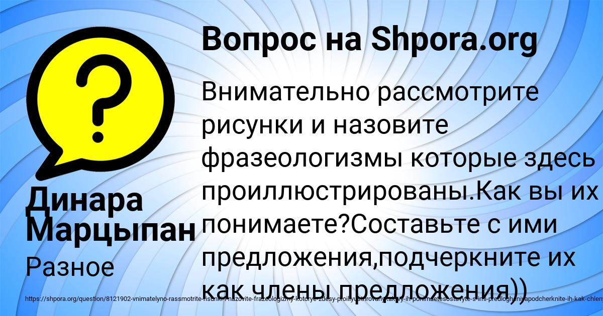 Картинка с текстом вопроса от пользователя Динара Марцыпан