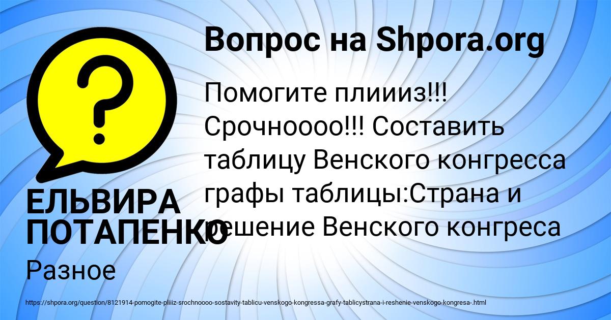 Картинка с текстом вопроса от пользователя ЕЛЬВИРА ПОТАПЕНКО