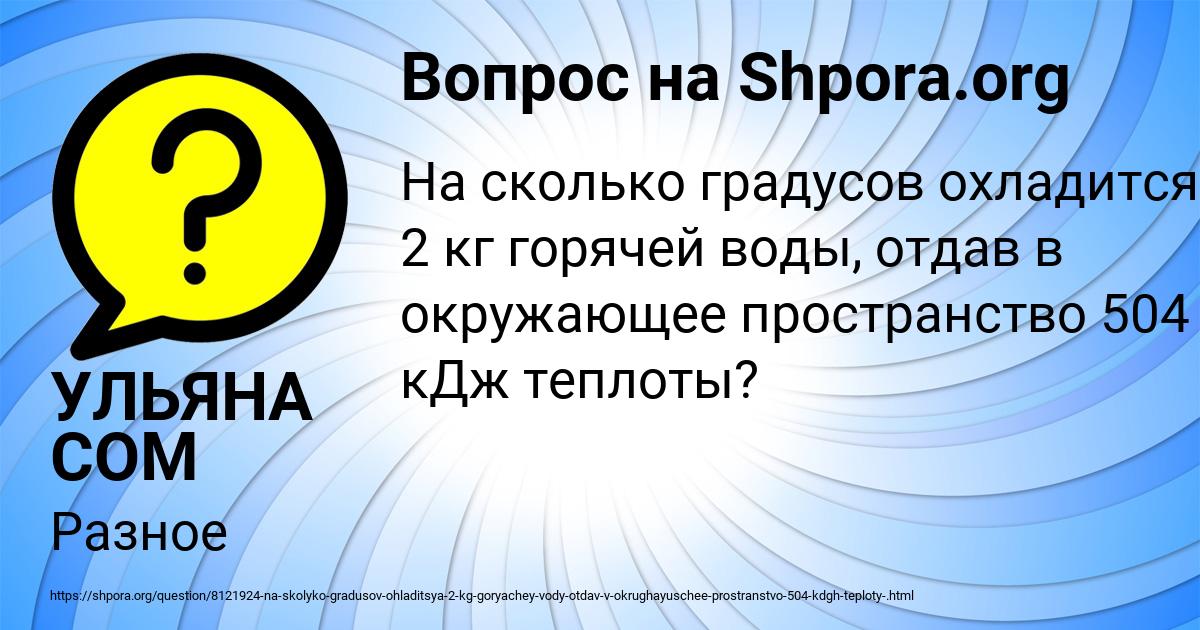 Картинка с текстом вопроса от пользователя УЛЬЯНА СОМ