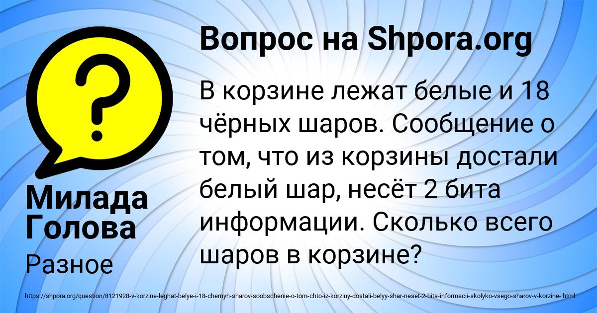 Картинка с текстом вопроса от пользователя Милада Голова