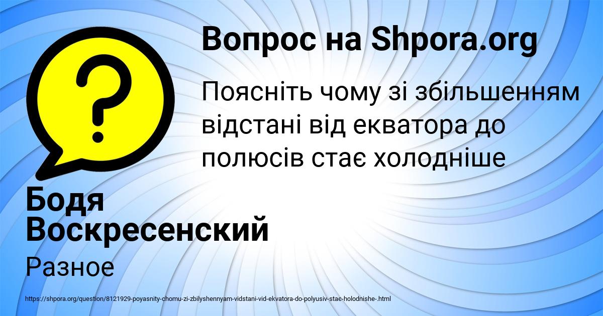 Картинка с текстом вопроса от пользователя Бодя Воскресенский