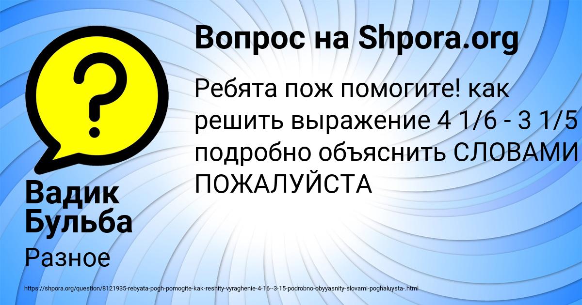 Картинка с текстом вопроса от пользователя Вадик Бульба