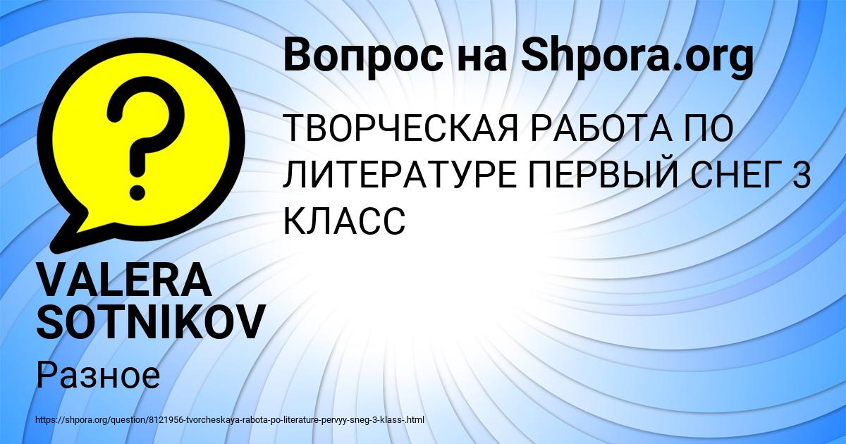 Картинка с текстом вопроса от пользователя VALERA SOTNIKOV