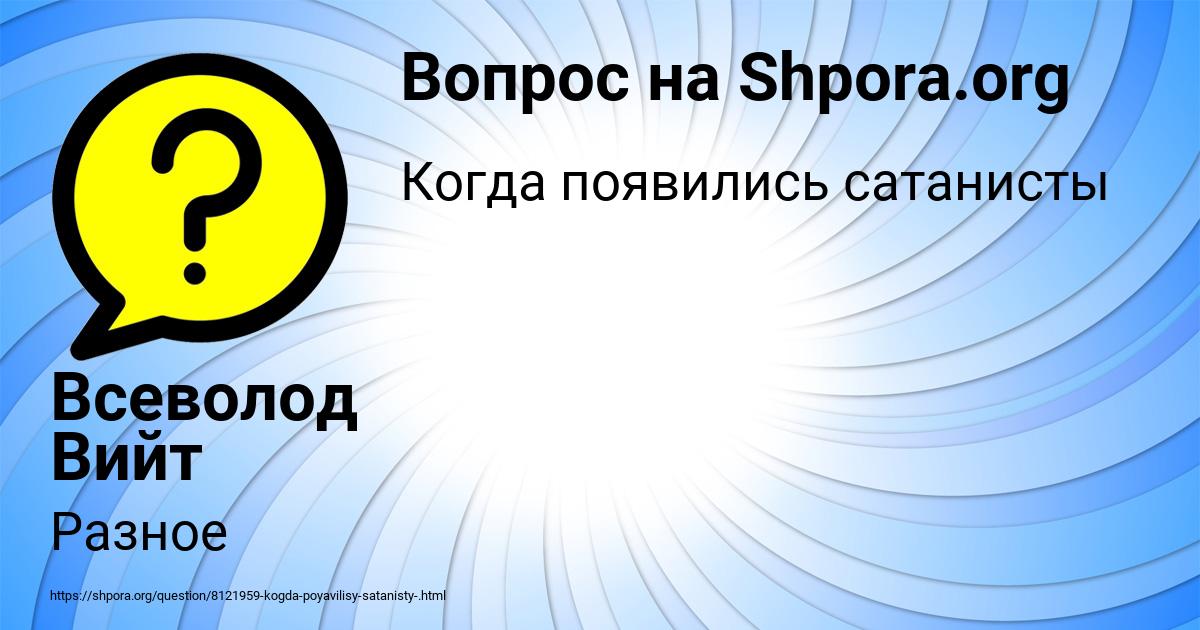Картинка с текстом вопроса от пользователя Всеволод Вийт