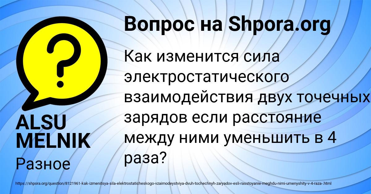 Картинка с текстом вопроса от пользователя ALSU MELNIK