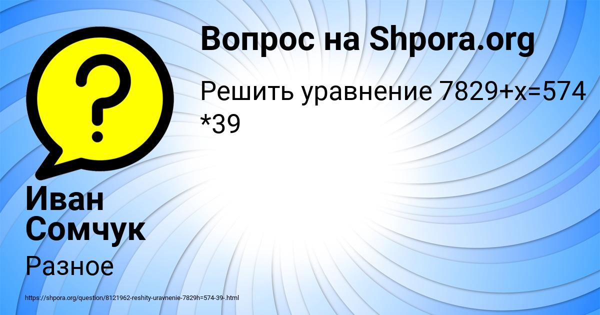 Картинка с текстом вопроса от пользователя Иван Сомчук