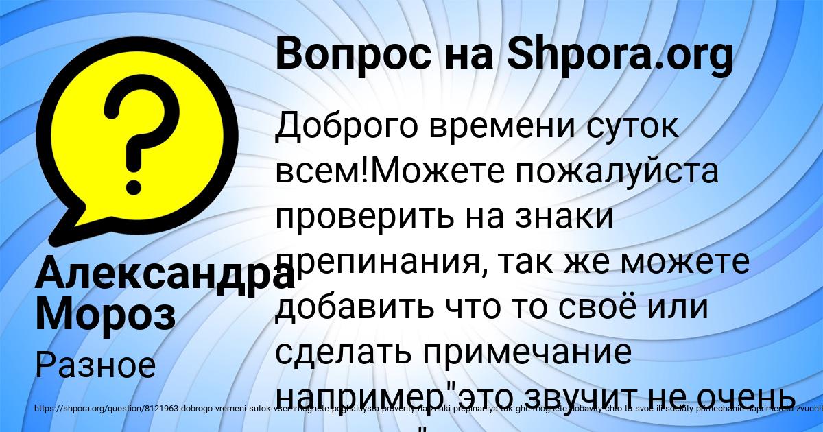 Картинка с текстом вопроса от пользователя Александра Мороз