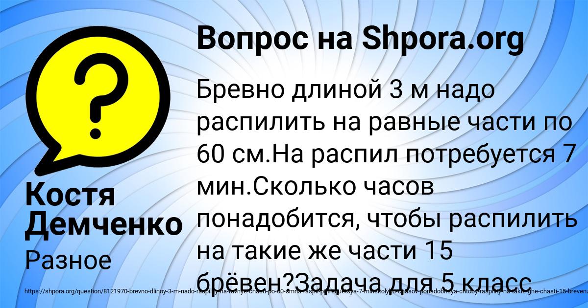 Картинка с текстом вопроса от пользователя Костя Демченко