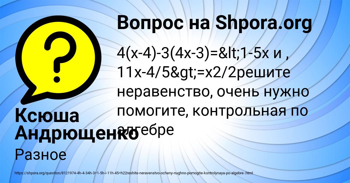 Картинка с текстом вопроса от пользователя Ксюша Андрющенко