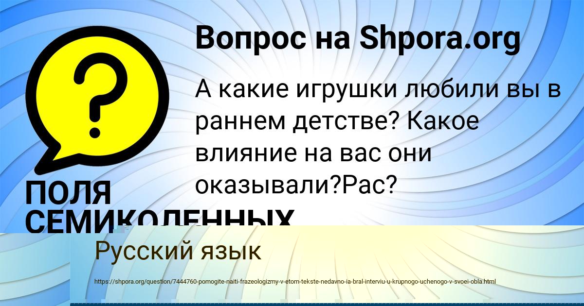 Картинка с текстом вопроса от пользователя МИЛОСЛАВА ЗОЛОТОВСКАЯ