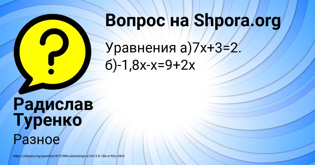Картинка с текстом вопроса от пользователя Радислав Туренко