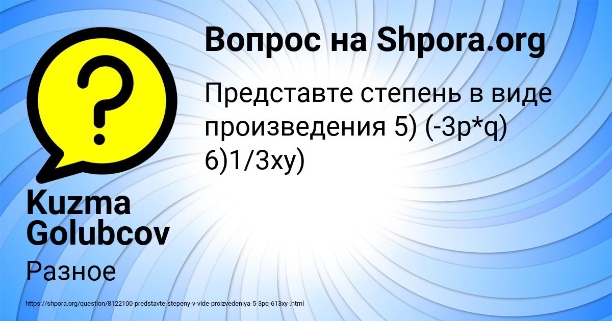 Картинка с текстом вопроса от пользователя Kuzma Golubcov