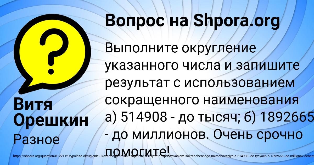 Картинка с текстом вопроса от пользователя Витя Орешкин