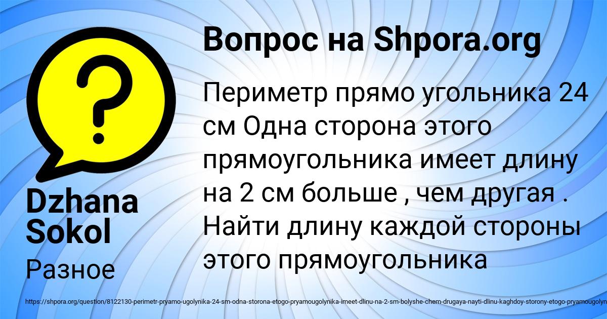 Картинка с текстом вопроса от пользователя Dzhana Sokol