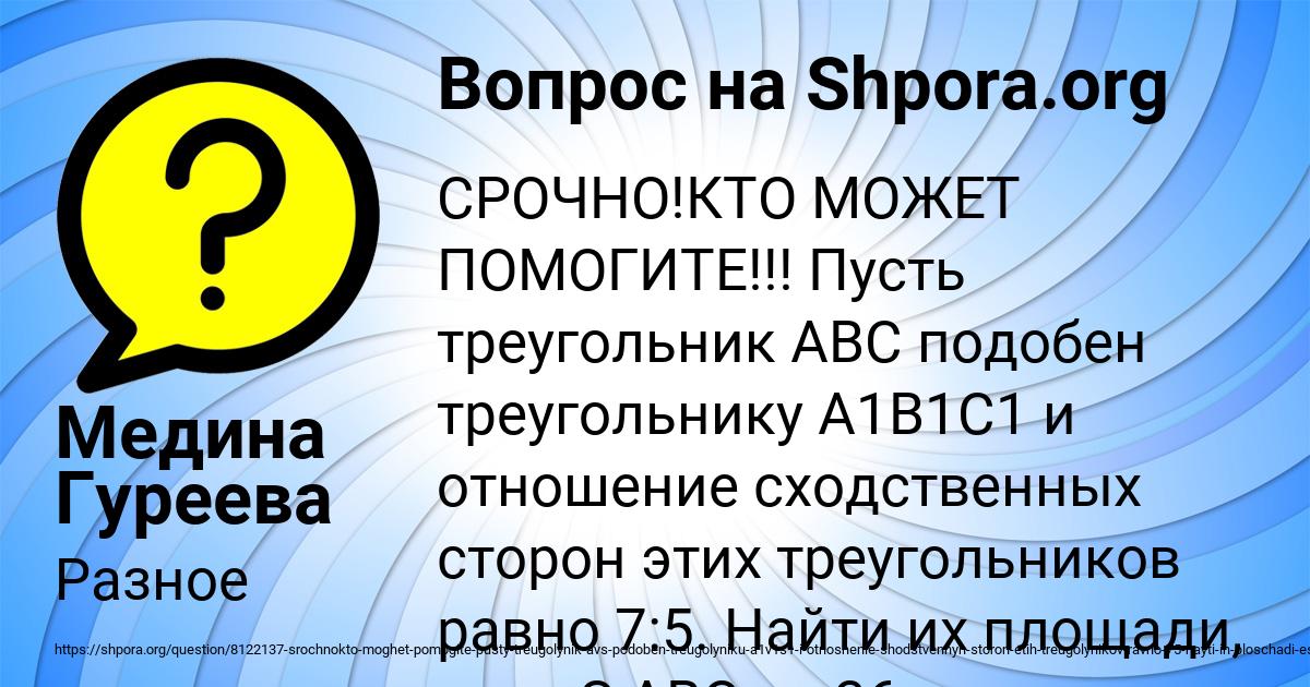 Картинка с текстом вопроса от пользователя Медина Гуреева