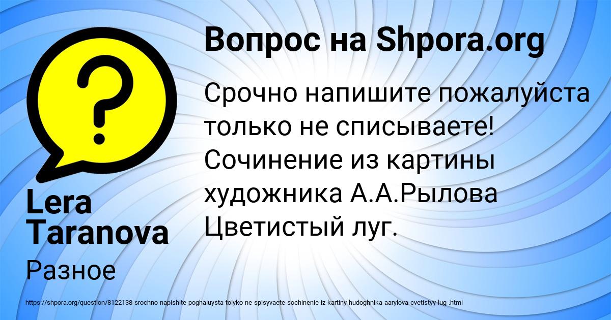 Картинка с текстом вопроса от пользователя Lera Taranova