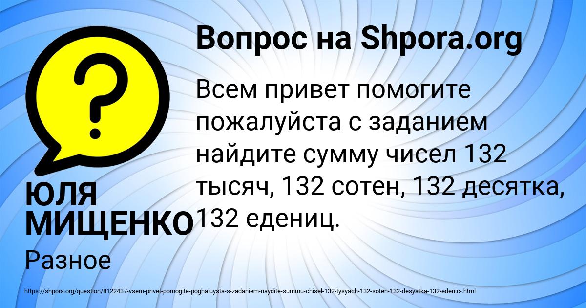 Картинка с текстом вопроса от пользователя ЮЛЯ МИЩЕНКО