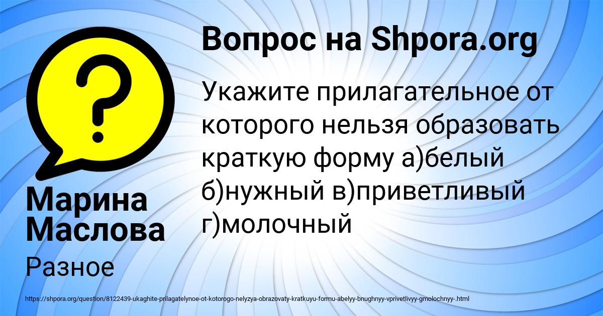 Картинка с текстом вопроса от пользователя Марина Маслова