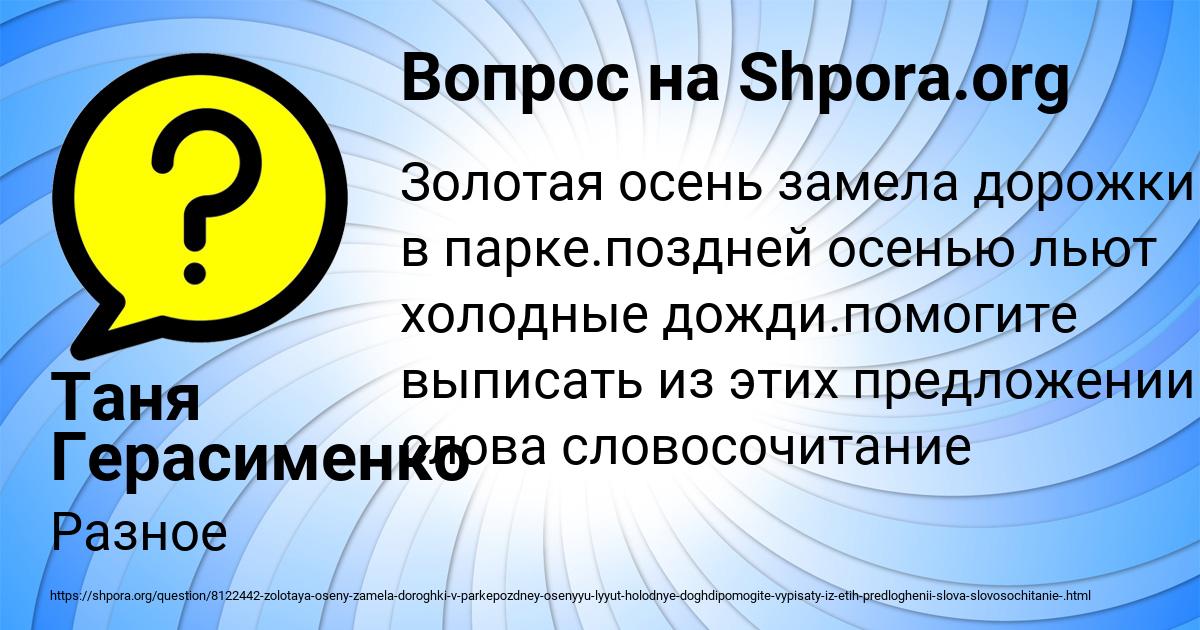Картинка с текстом вопроса от пользователя Таня Герасименко