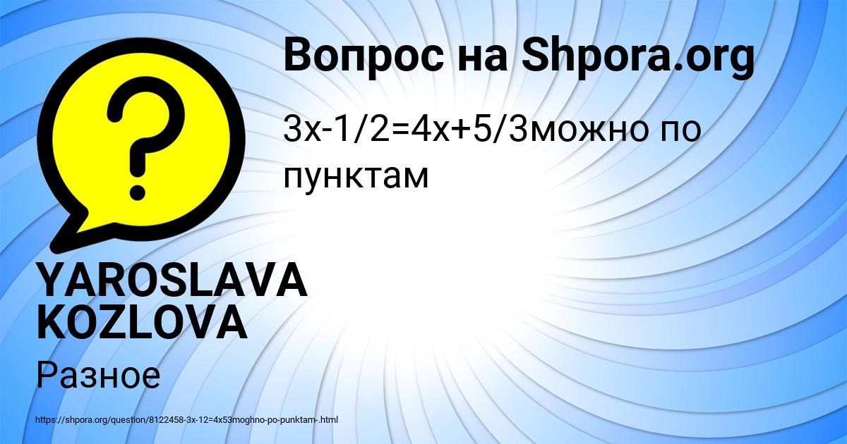 Картинка с текстом вопроса от пользователя YAROSLAVA KOZLOVA