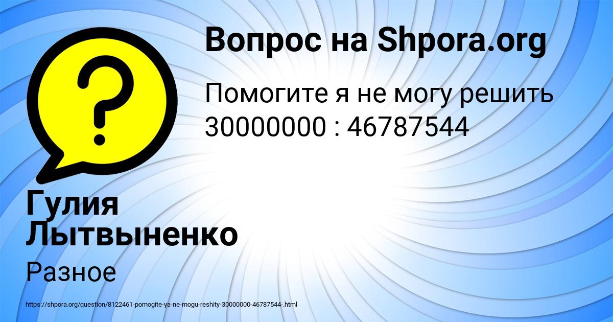 Картинка с текстом вопроса от пользователя Гулия Лытвыненко