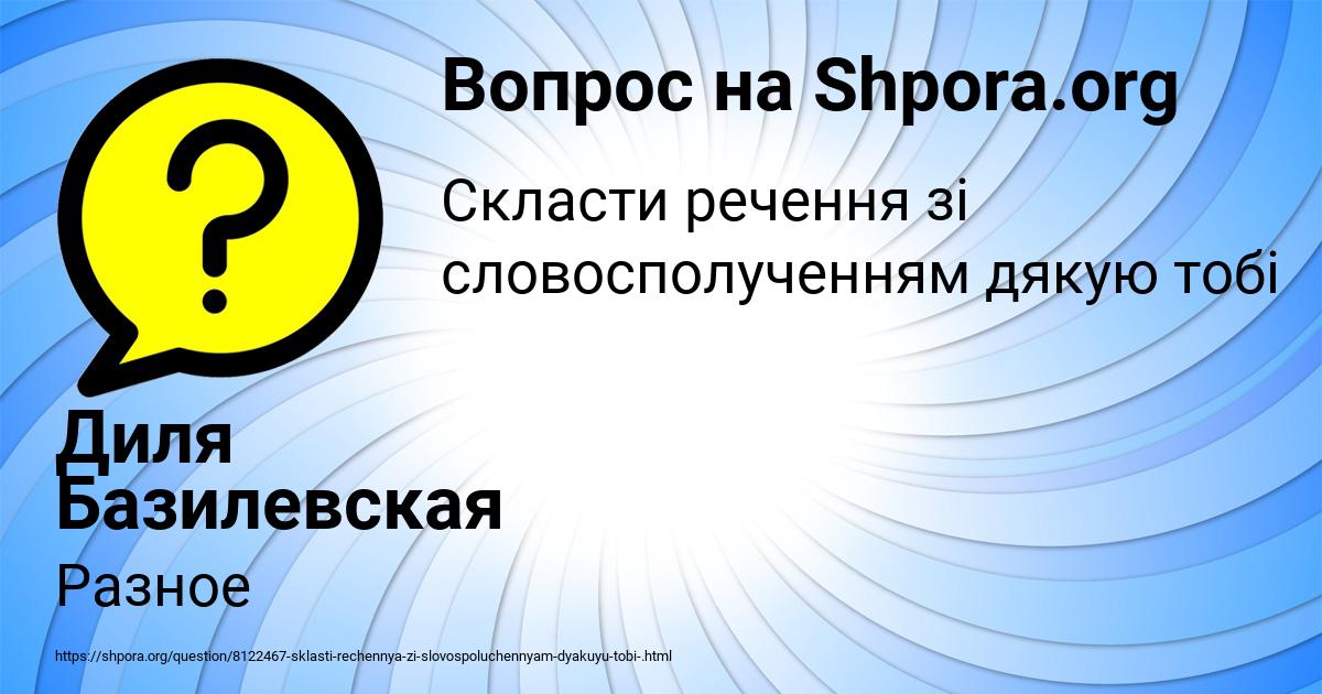 Картинка с текстом вопроса от пользователя Диля Базилевская