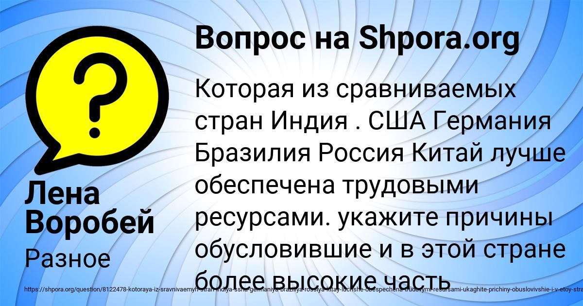 Картинка с текстом вопроса от пользователя Лена Воробей