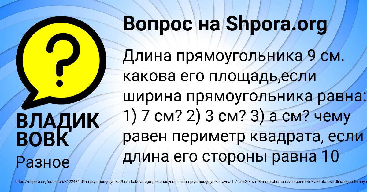 Картинка с текстом вопроса от пользователя ВЛАДИК ВОВК